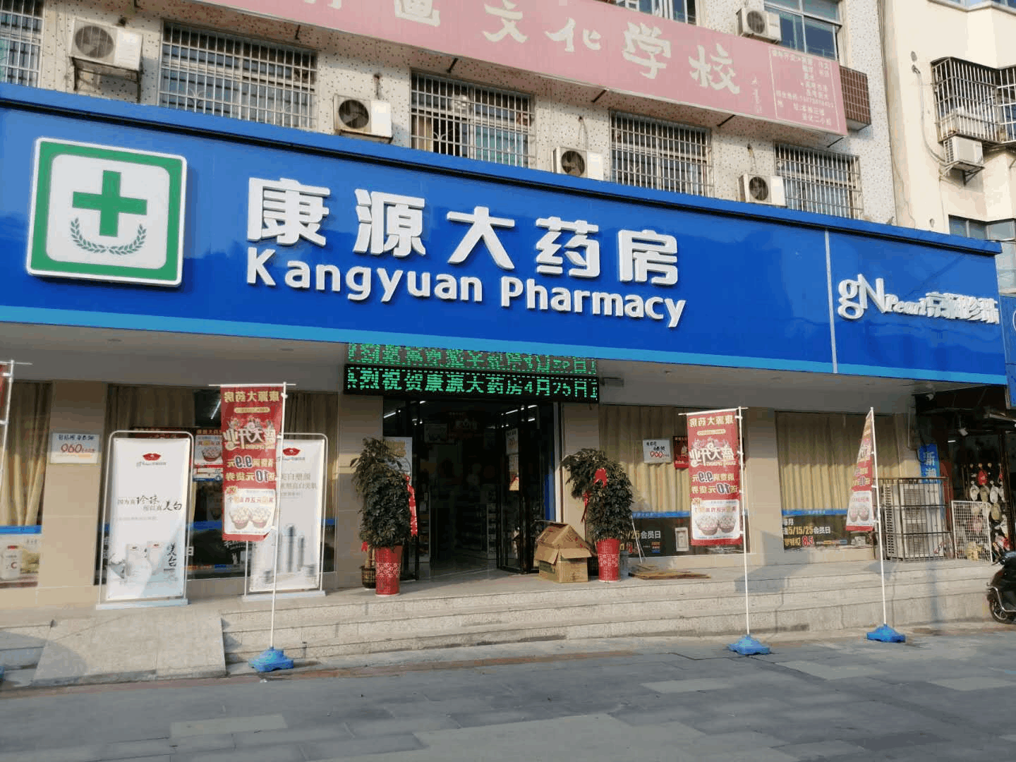 岳阳店2.gif