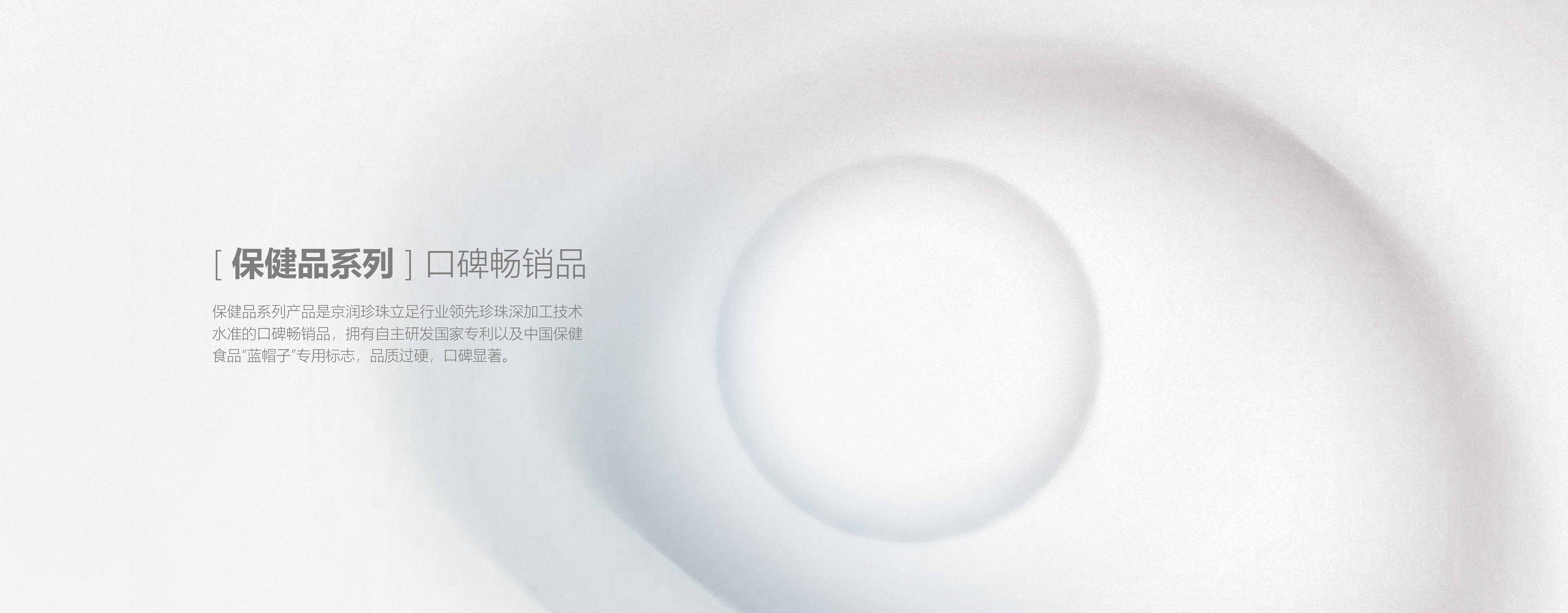 保健品系列