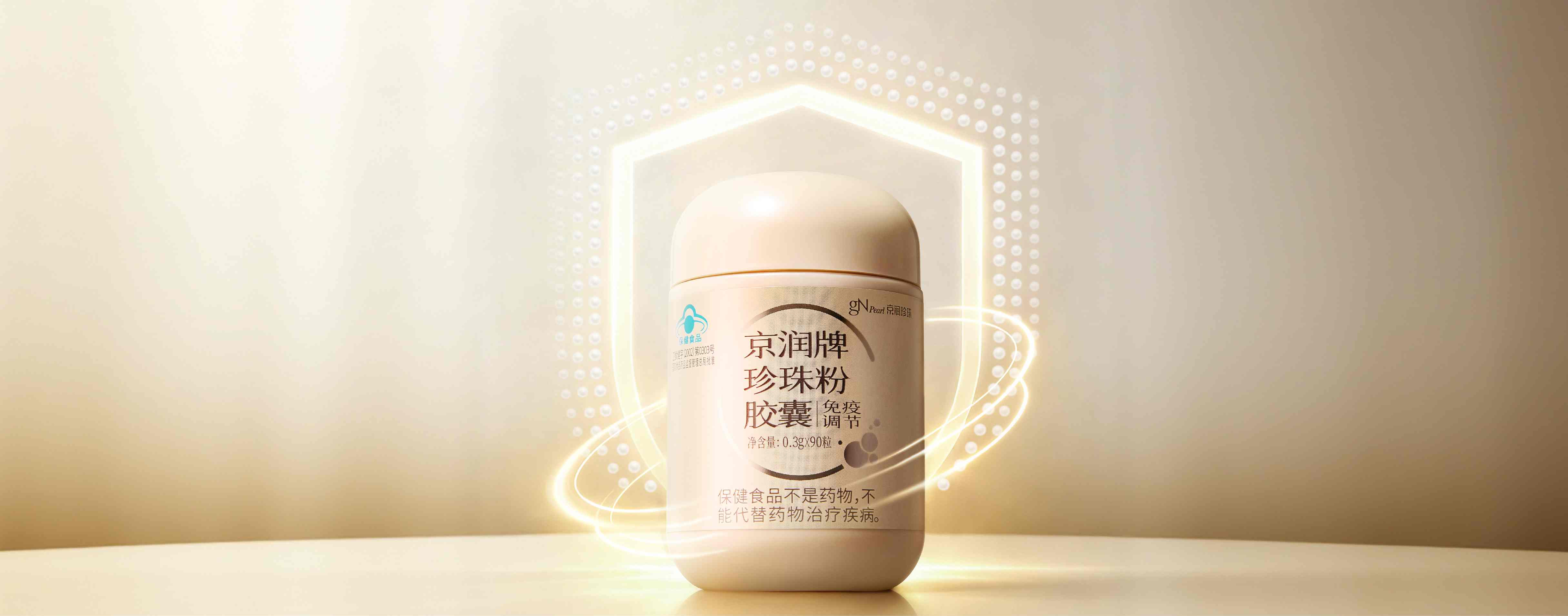 京润牌珍珠粉胶囊