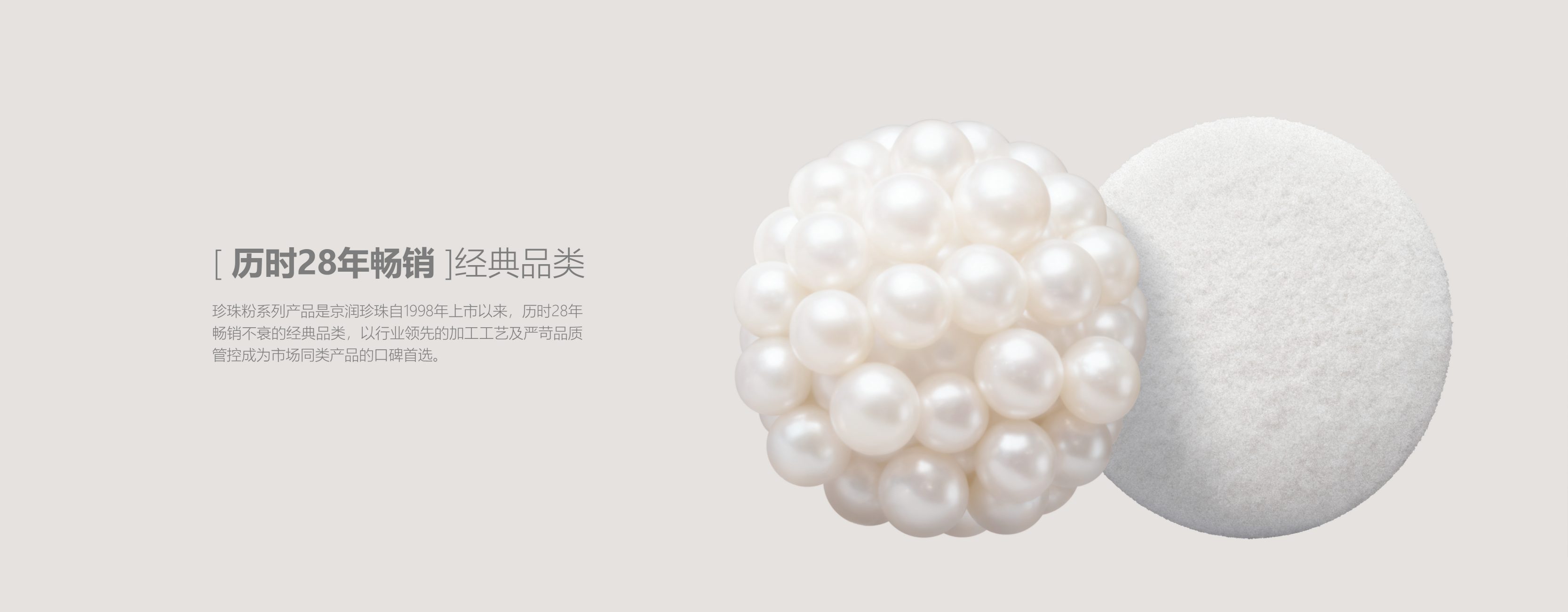 京润珍珠 32年珍珠专家 官方品牌
