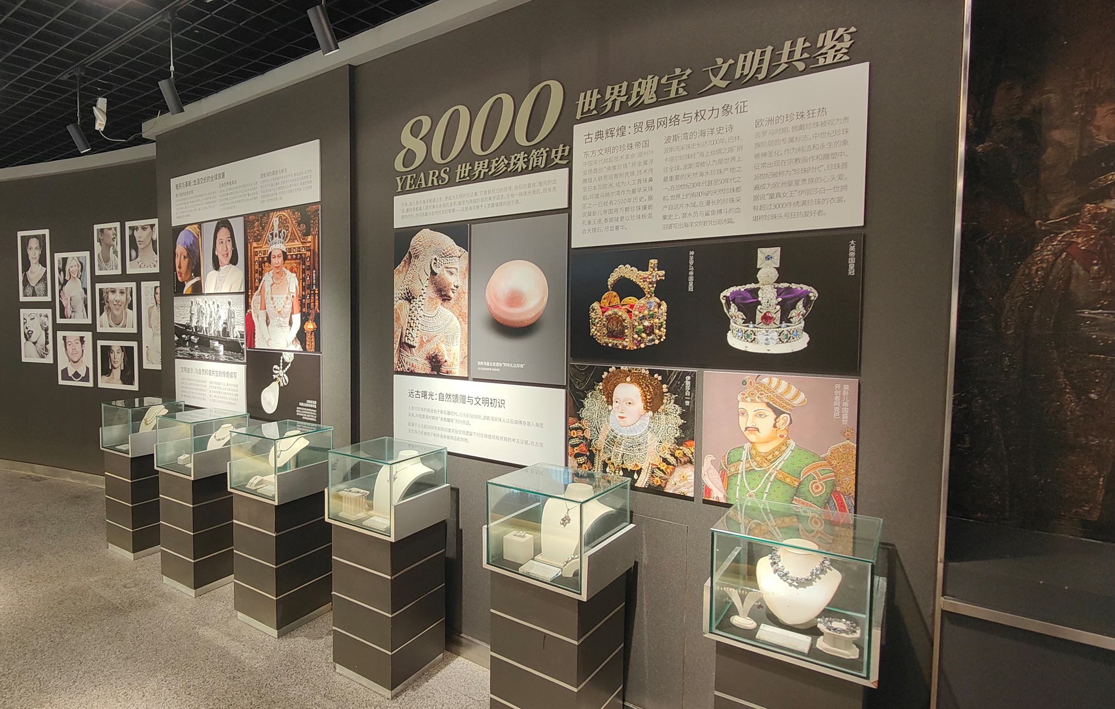 珍珠历史与文化展区