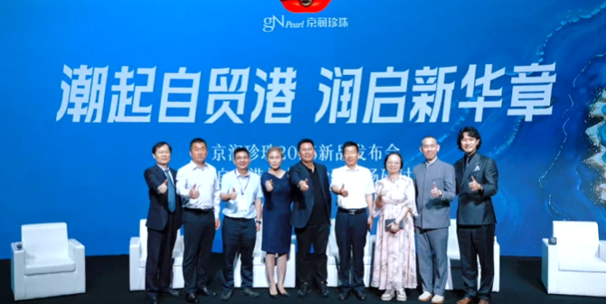 圆满落幕|京润珍珠消博会精彩活动回顾