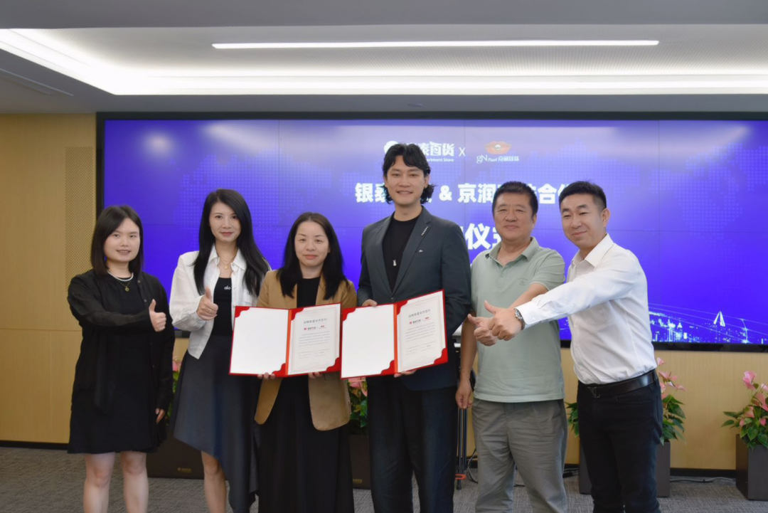 战略携手 华启新章｜京润珍珠与银泰百货正式达成深度战略合作