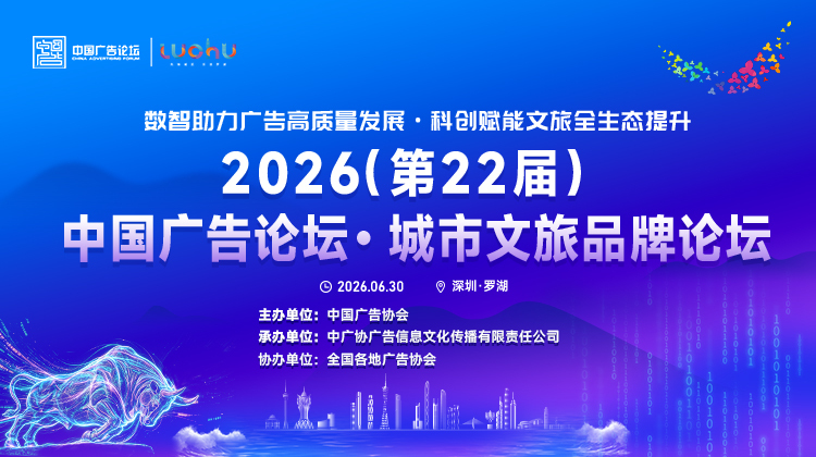国民珍珠品牌代表绽放中国广告顶级论坛|京润珍珠亮相2026中国广告论坛 ·城市文旅品牌论坛