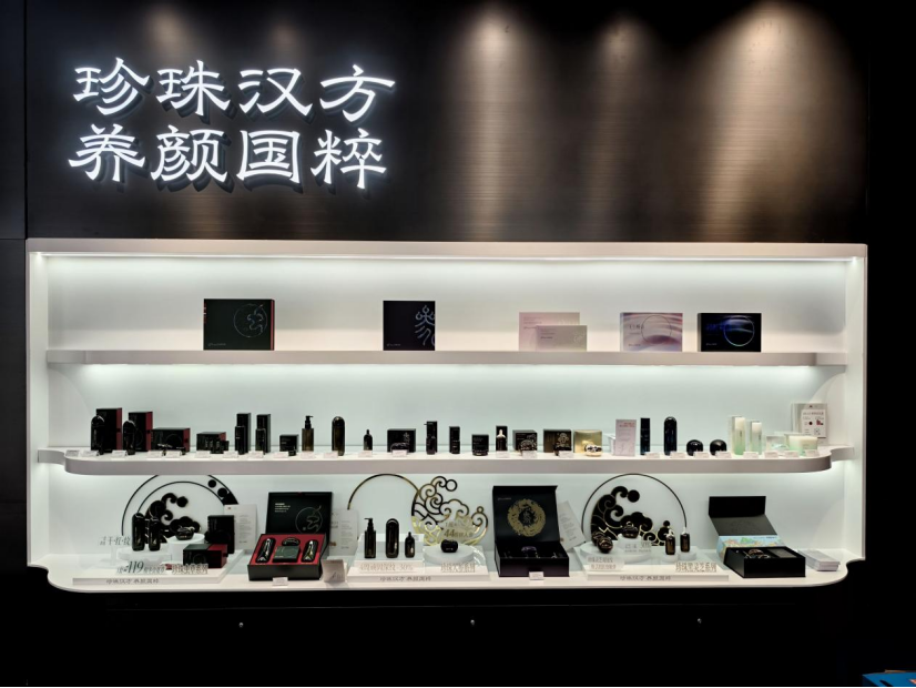 珍珠汉方产品展示