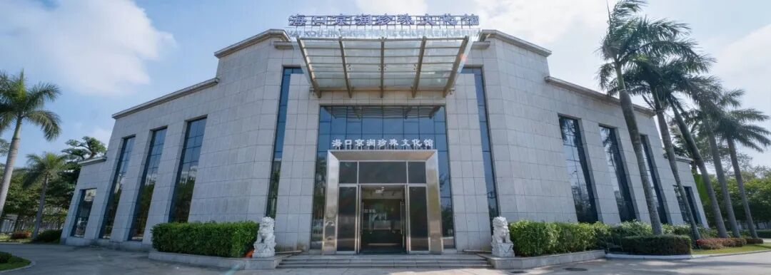 海口京润珍珠文化馆