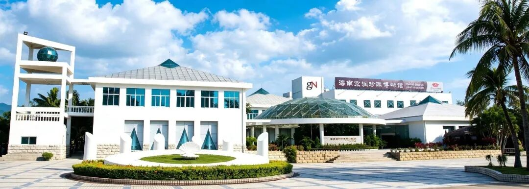 海南京润珍珠博物馆