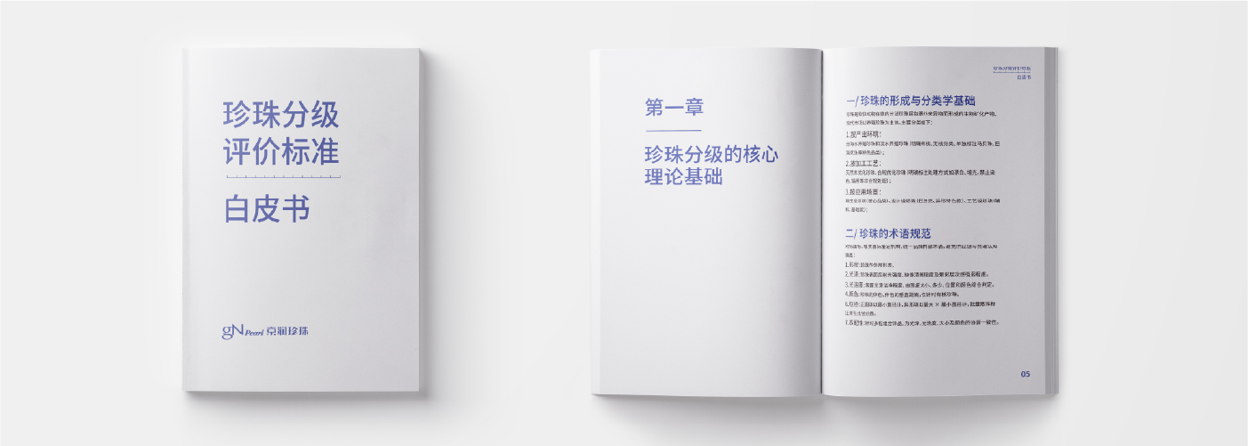 京润珍珠分级标准