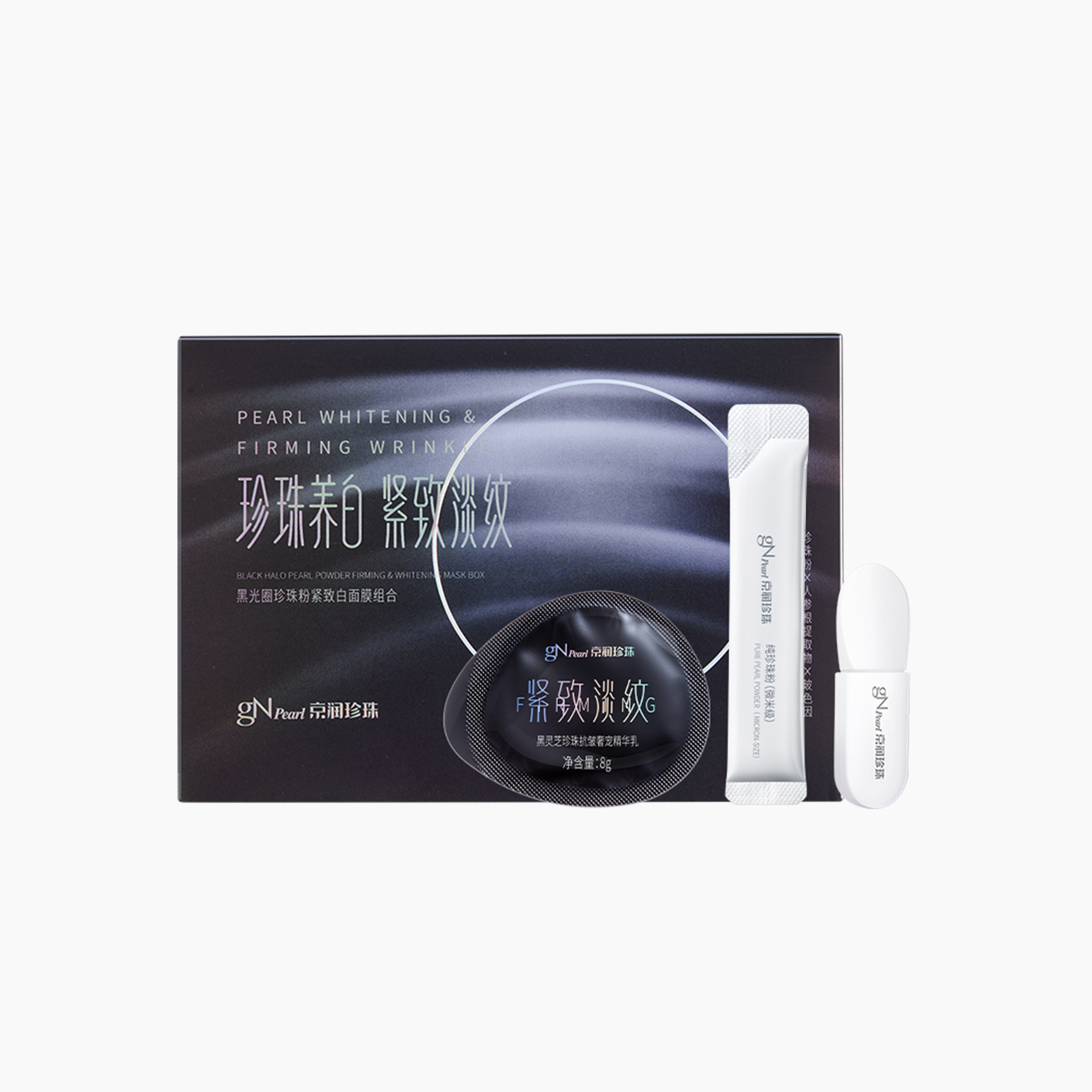 黑光圈珍珠粉紧致白面膜组合