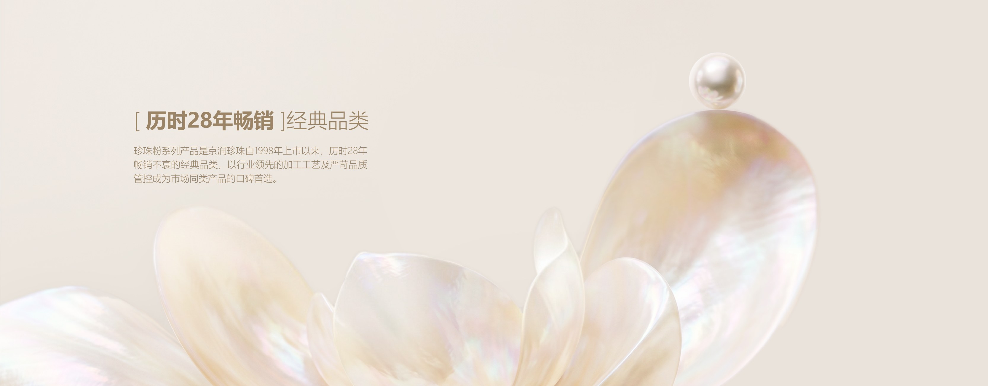 珍珠粉系列